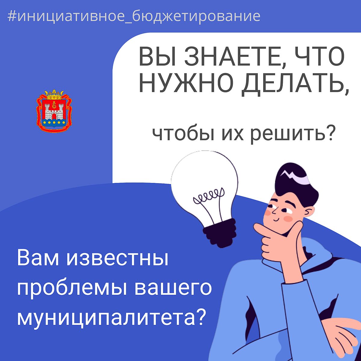 Инициативное бюджетирование.