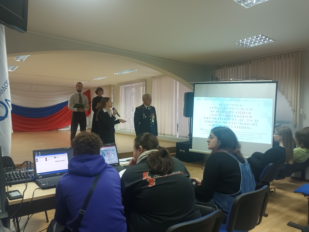 Конференция «Организация музейного дела в образовательной организации».