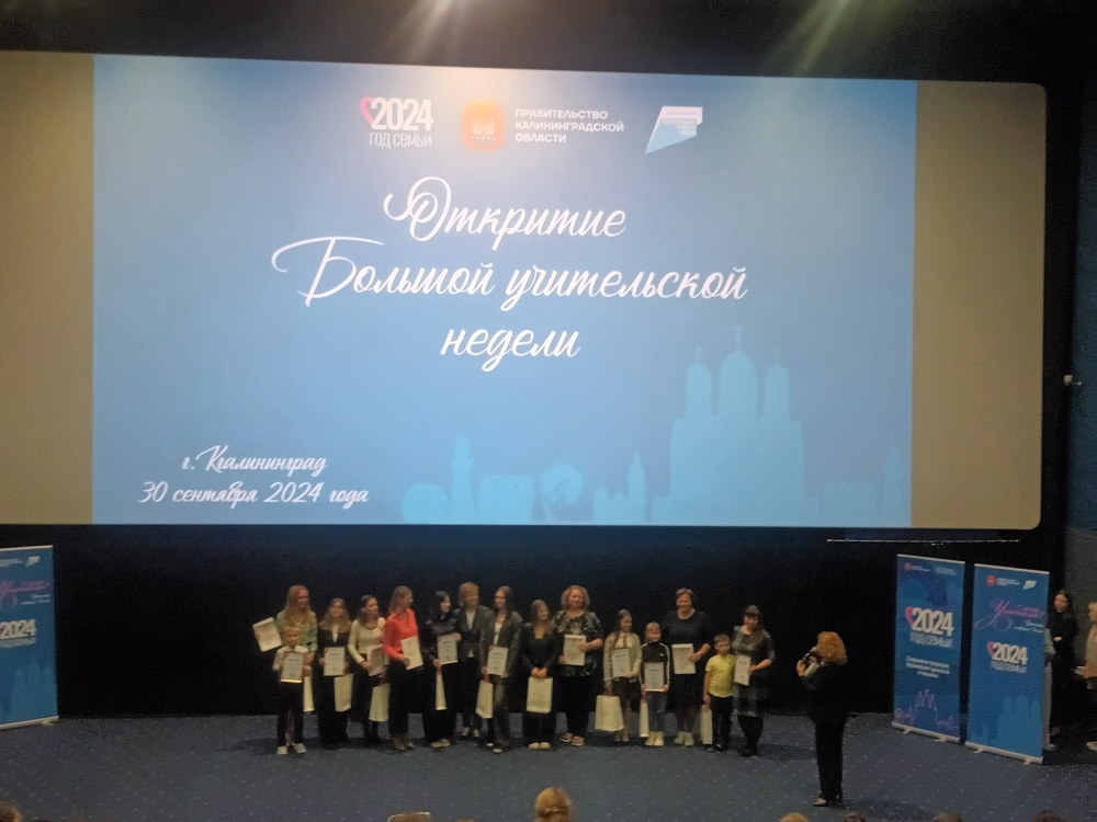 Большая учительская неделя стартовала 30 сентября.