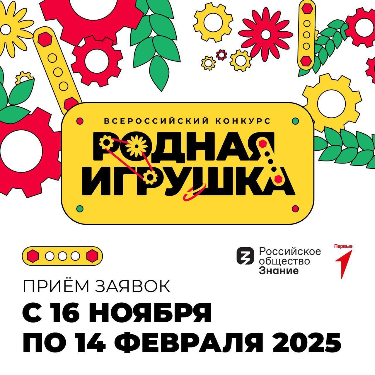 Стань частью истории российской игрушки!.