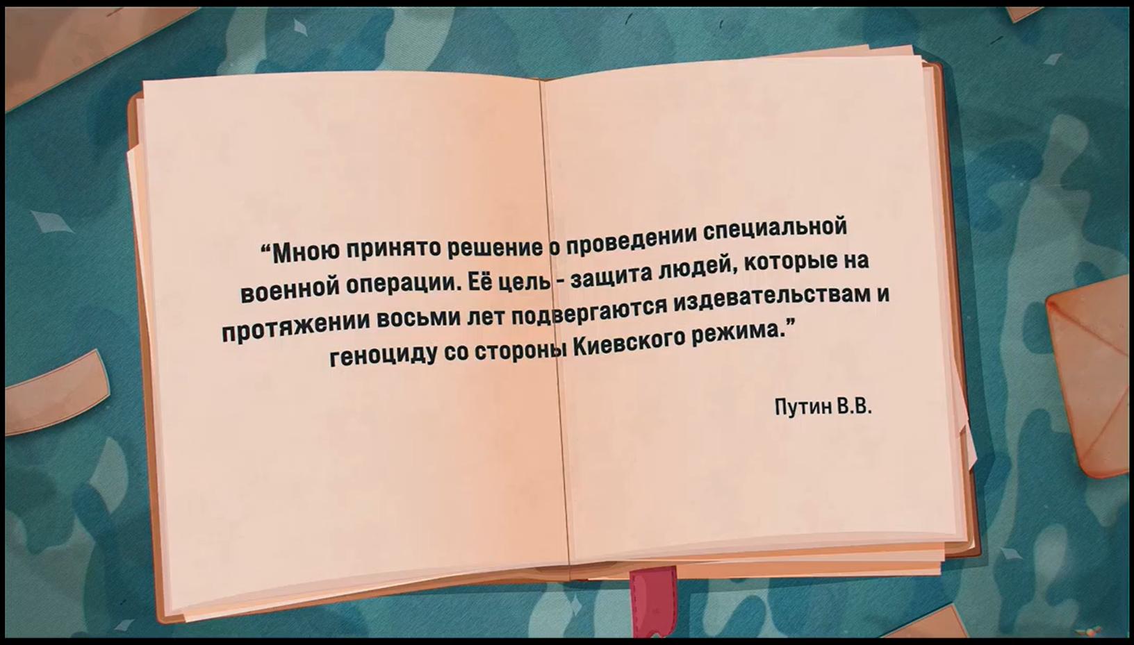 Фильм-инструкция «Почему Россия начала СВО на Украине?».