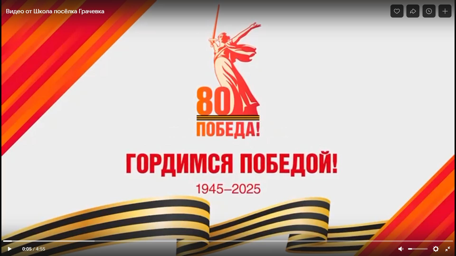 ФЛЕШМОБ ПОБЕДЫ80.