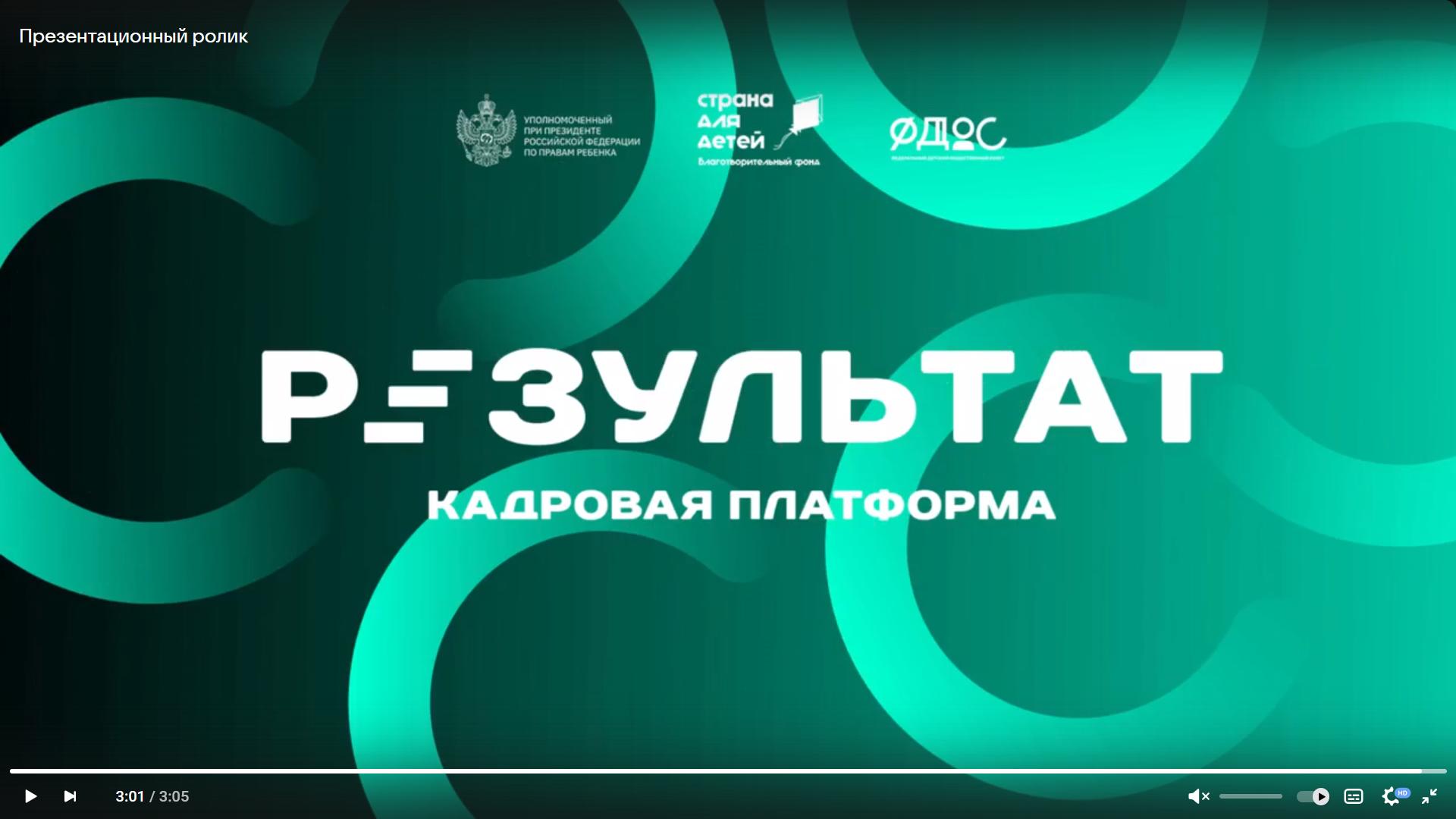 «Уполномоченный на результат».