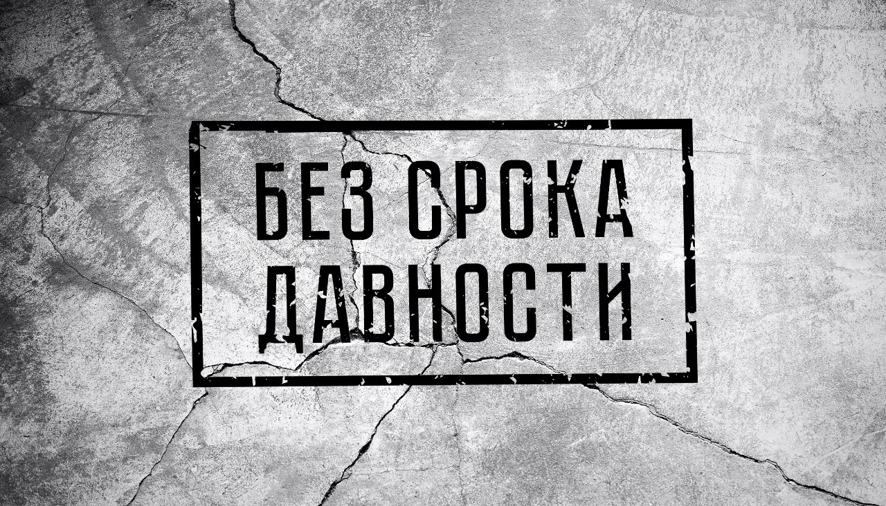 Всероссийский конкурс исследовательских проектов «Без срока давности».