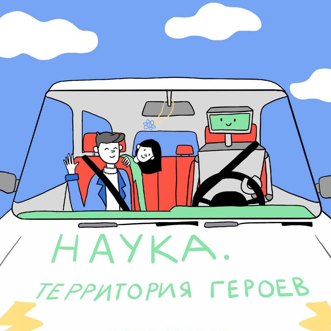 Увлекаетесь наукой и хотите узнать еще больше о мире исследований?.