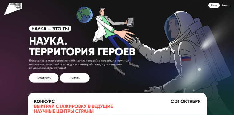 Конкурс «Наука. Территория героев».