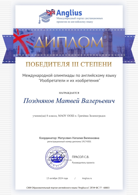 Олимпиада &amp;quot;Изобретатели и их изобретения&amp;quot;.