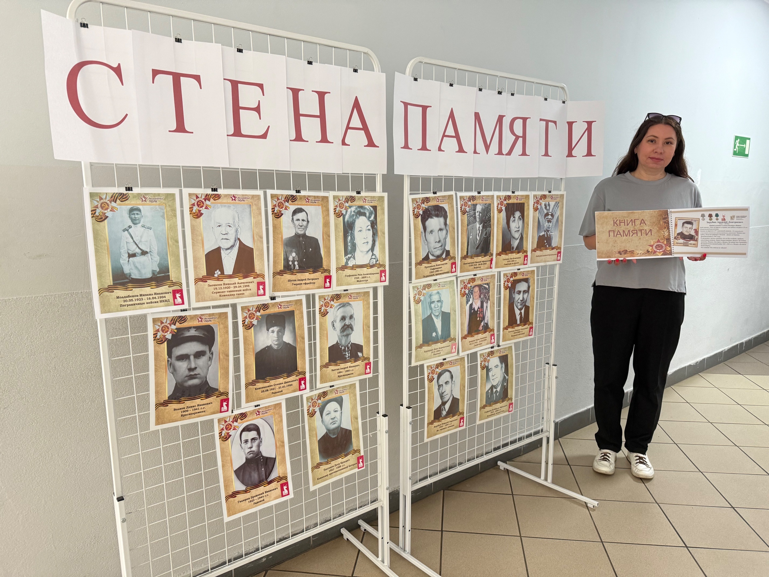 Акции «Стена памяти».