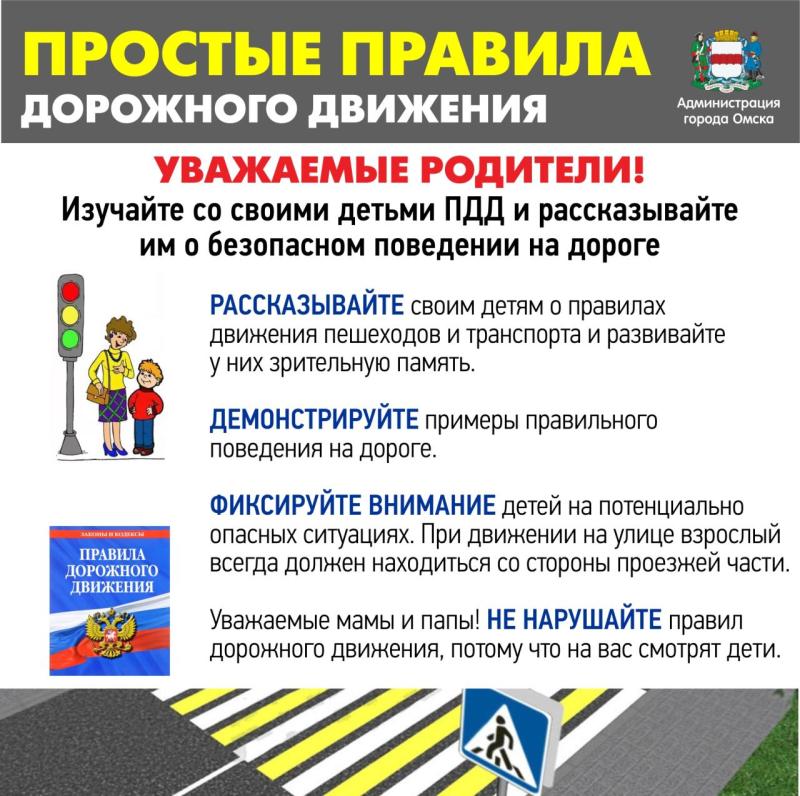 Простые правила дорожного движения.