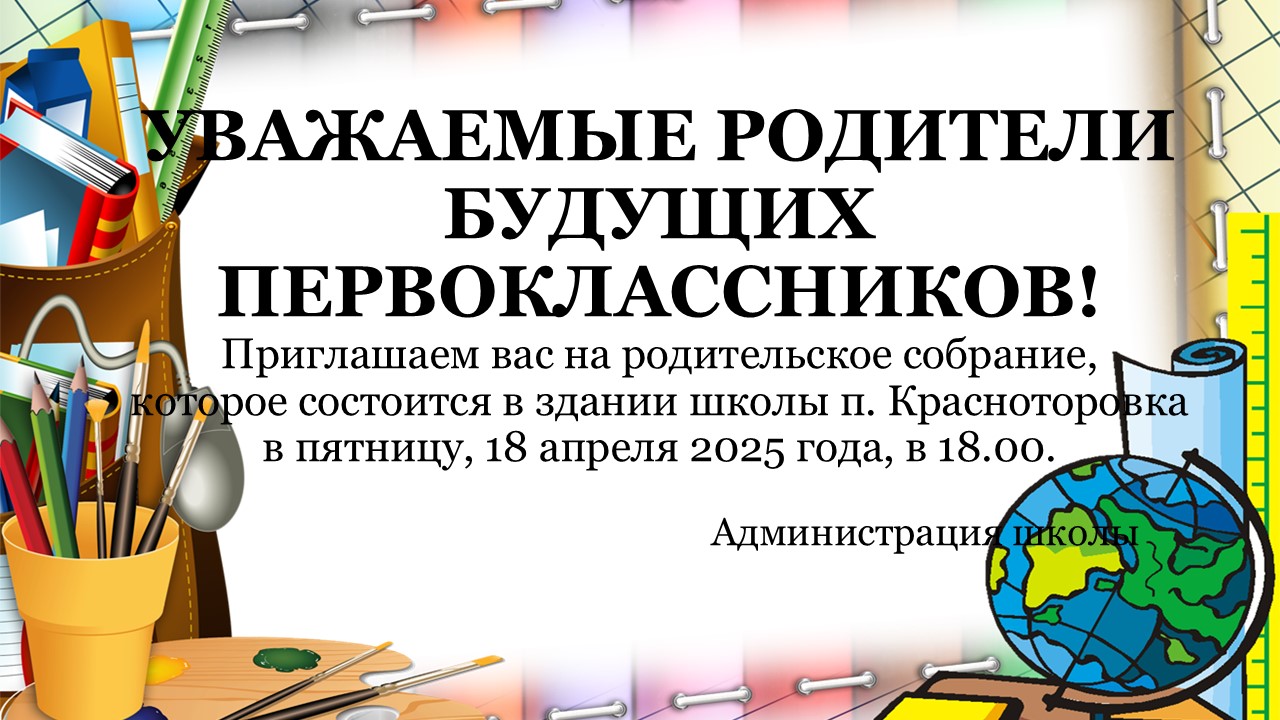 Родительское собрание!.