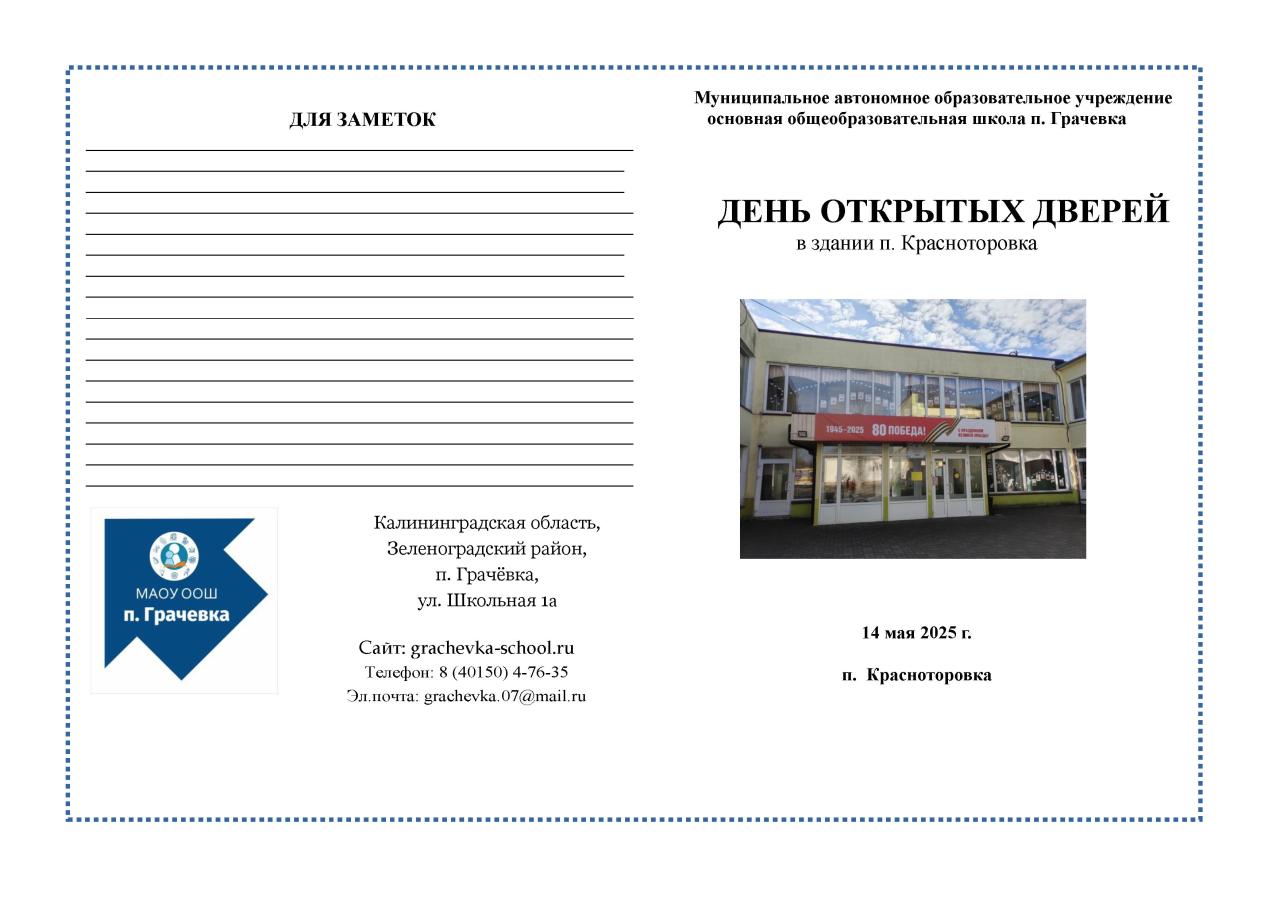 ДЕНЬ ОТКРЫТЫХ ДВЕРЕЙ.