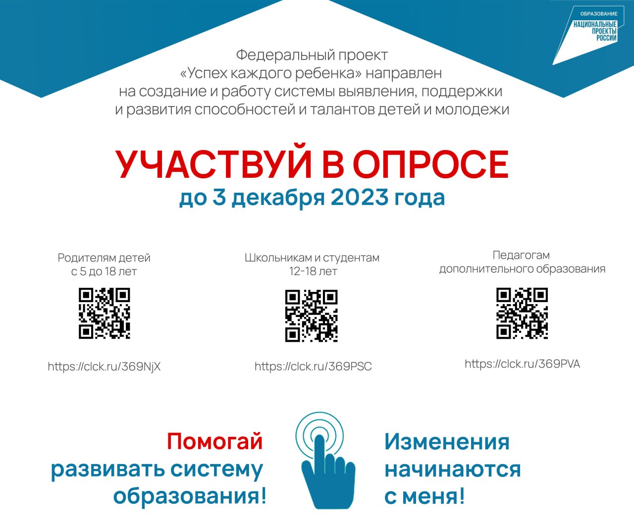 Участвуйте в опросе!.