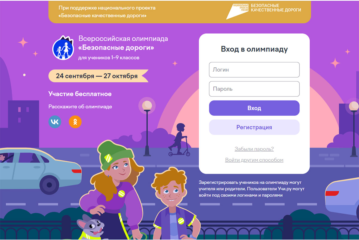 «Безопасные дороги».