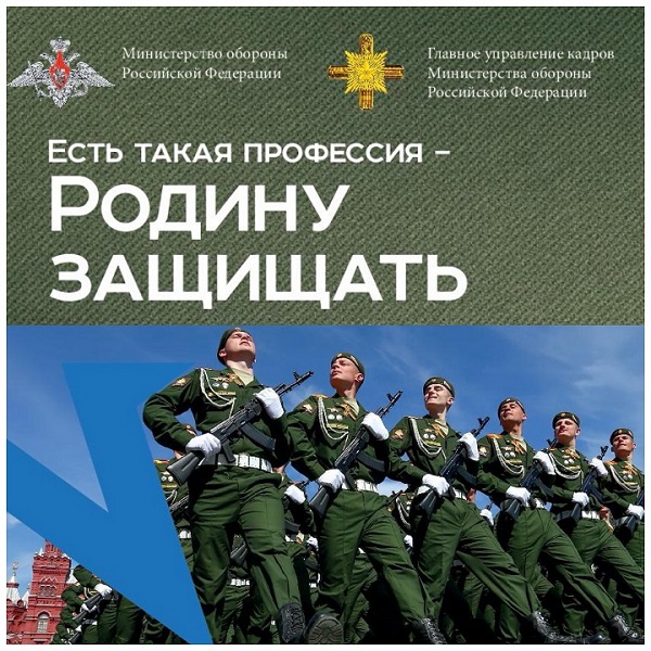 «Есть такая профессия – Родину защищать!».