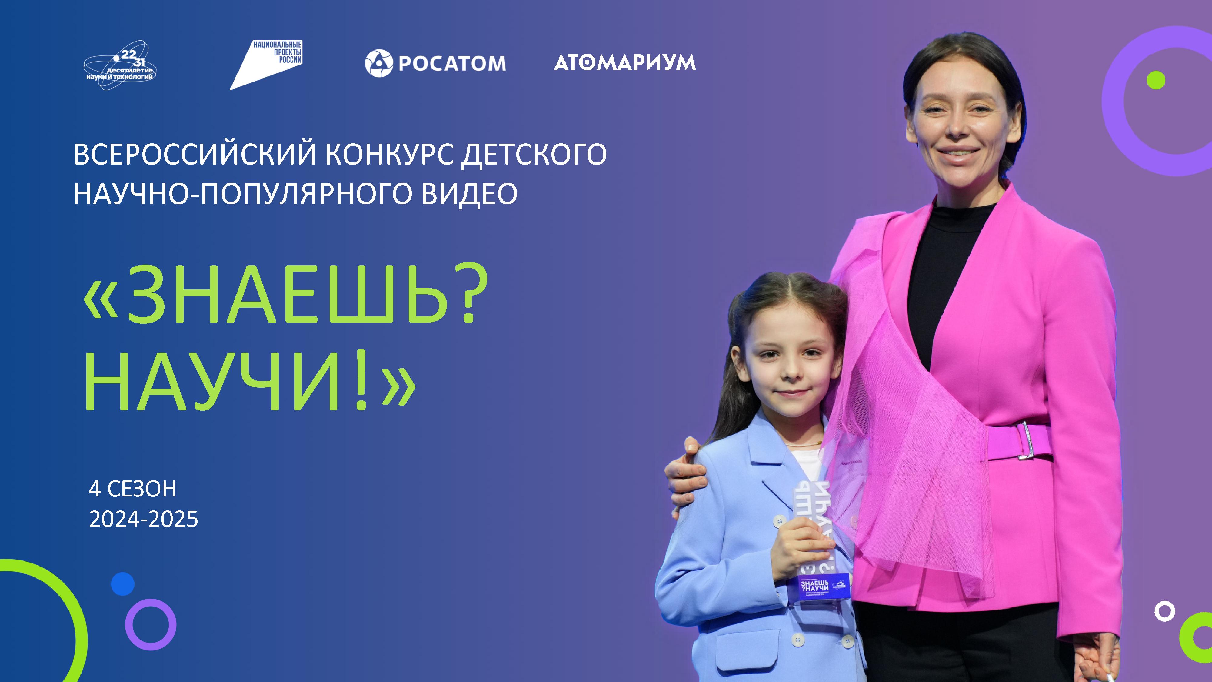 «ЗНАЕШЬ? НАУЧИ!».