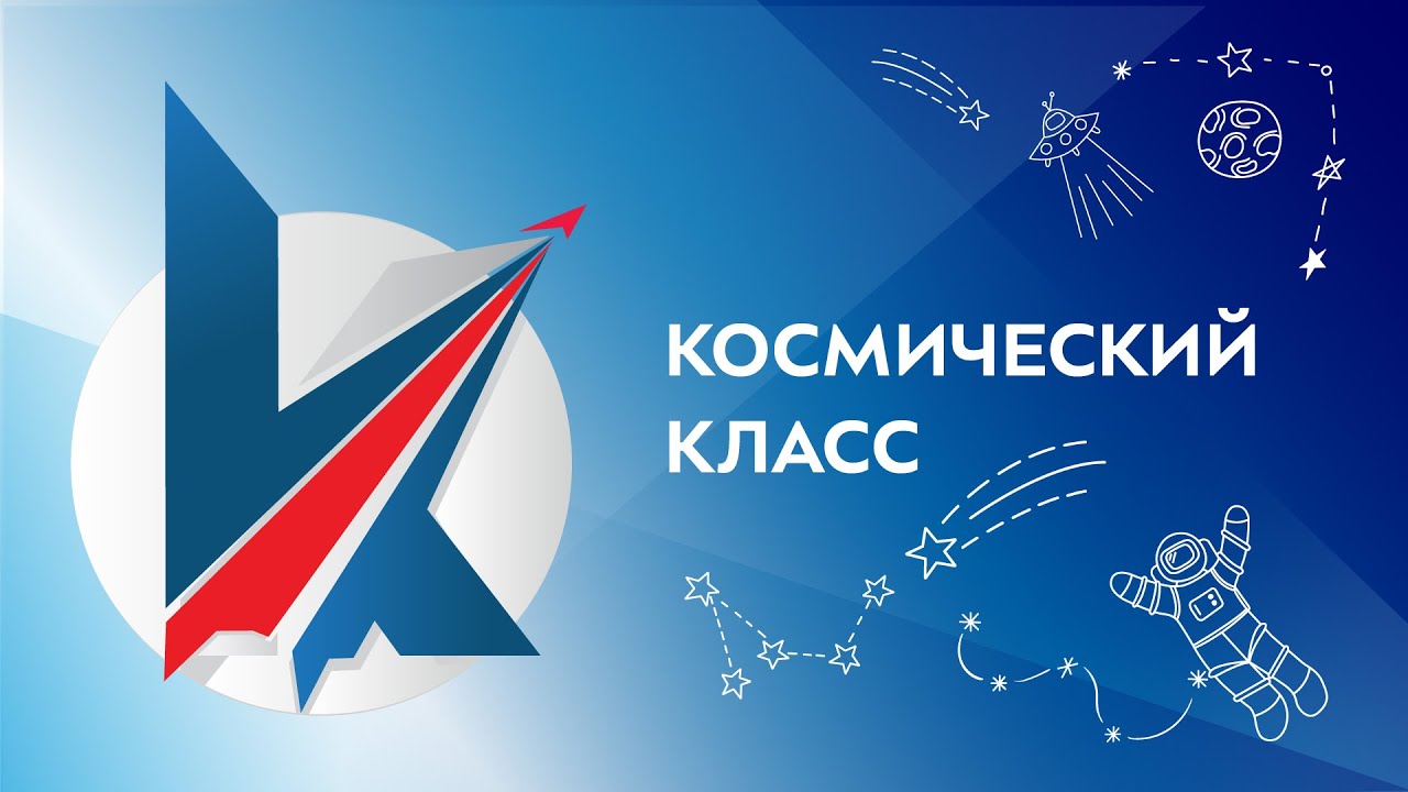 Победа! Космос!.