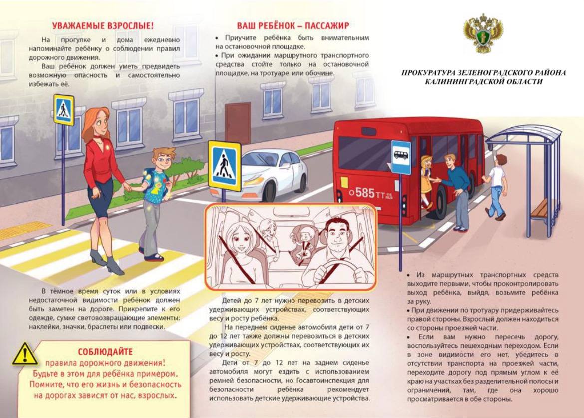 Безопасность на дороге.