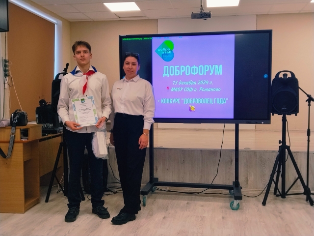 Муниципальный молодежный форум добровольцев.