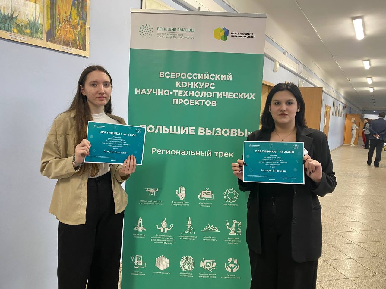 «Большие вызовы».