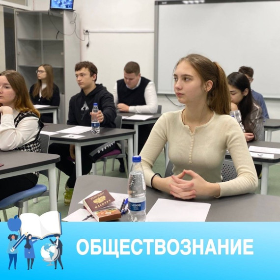 Олимпиада по обществознанию.