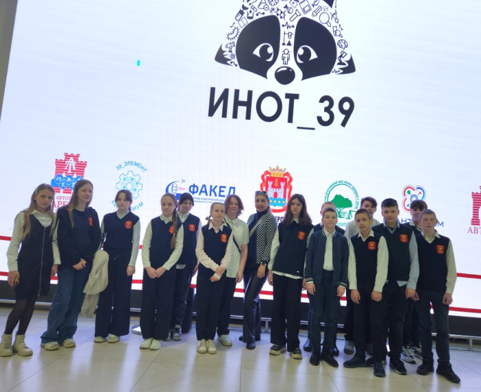 ВСЕРОССИЙСКИЙ ФЕСТИВАЛЬ ДЕТСКИХ ИННОВАЦИОННЫХ ПРОЕКТОВ «ИНОТ_39».