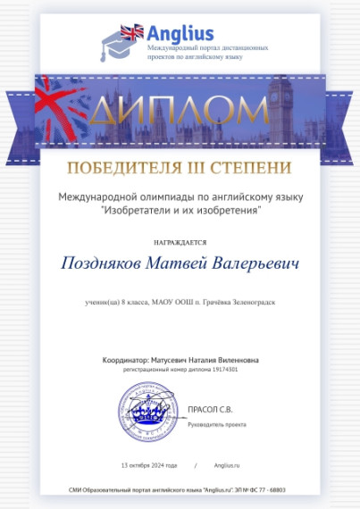 Олимпиада "Изобретатели и их изобретения".