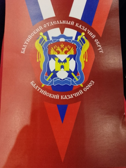 Отчётно-выборное мероприятие Балтийского отдельного казачьего округа состоялось в минувшие выходные.