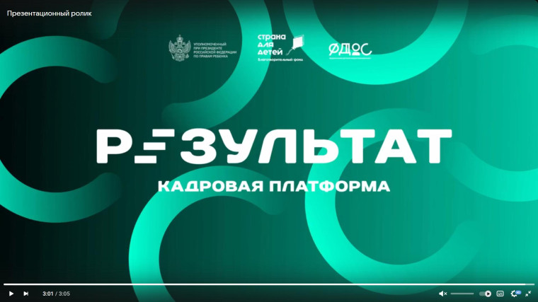 «Уполномоченный на результат».