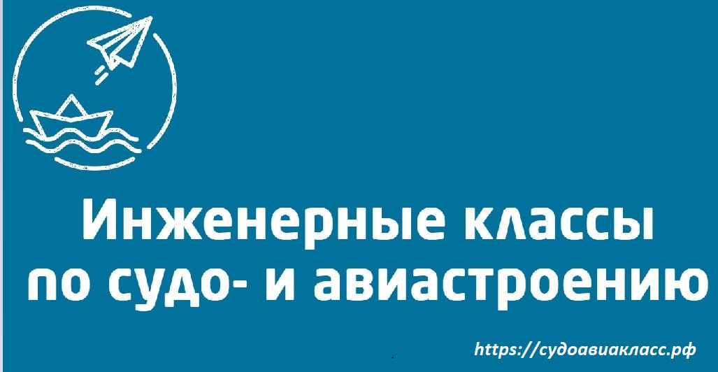 Инженерный класс