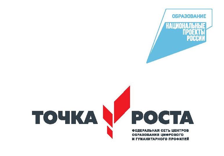 Точка роста
